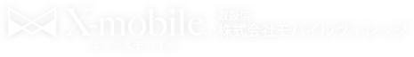 エックスモバイル大阪　京橋店